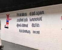 Mural amb motiu del 8M / Foto: Pep Herrero (TMB)